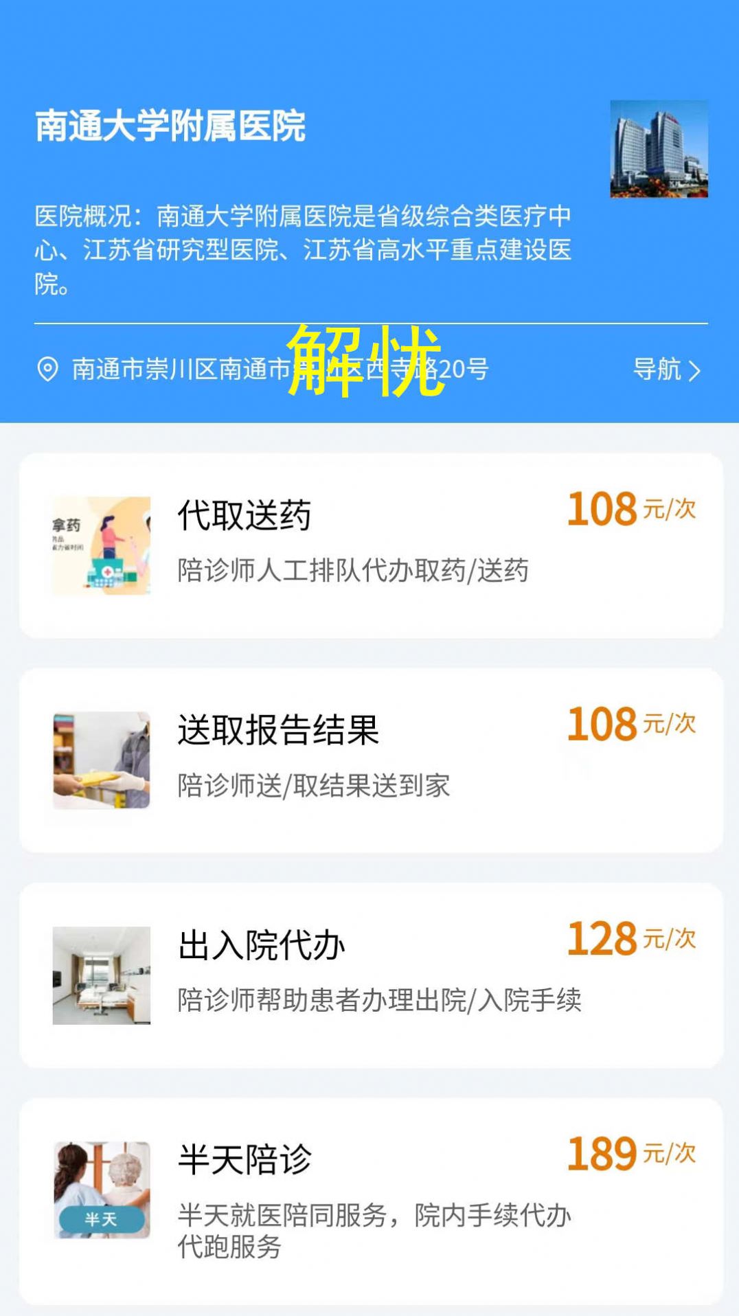 小贝陪诊软件app图片1