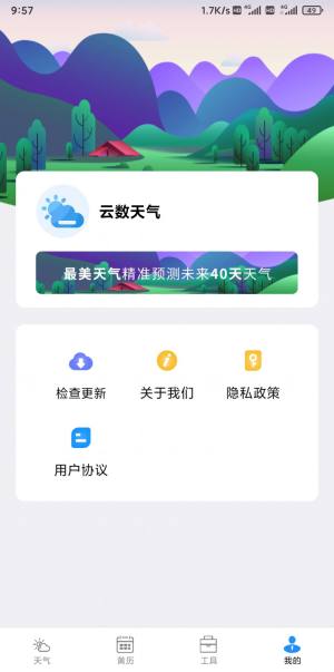 云数天气app官方版下载图片1