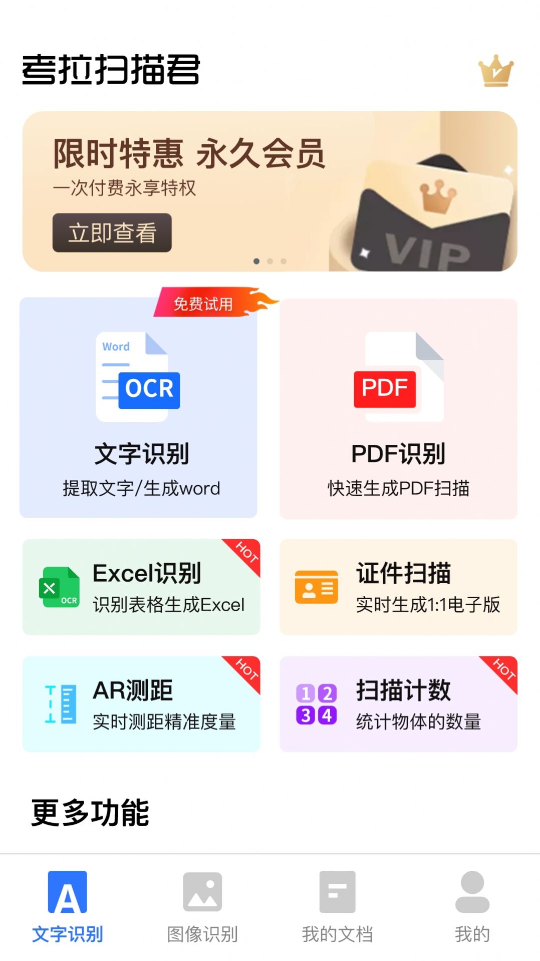 考拉扫描君app图3