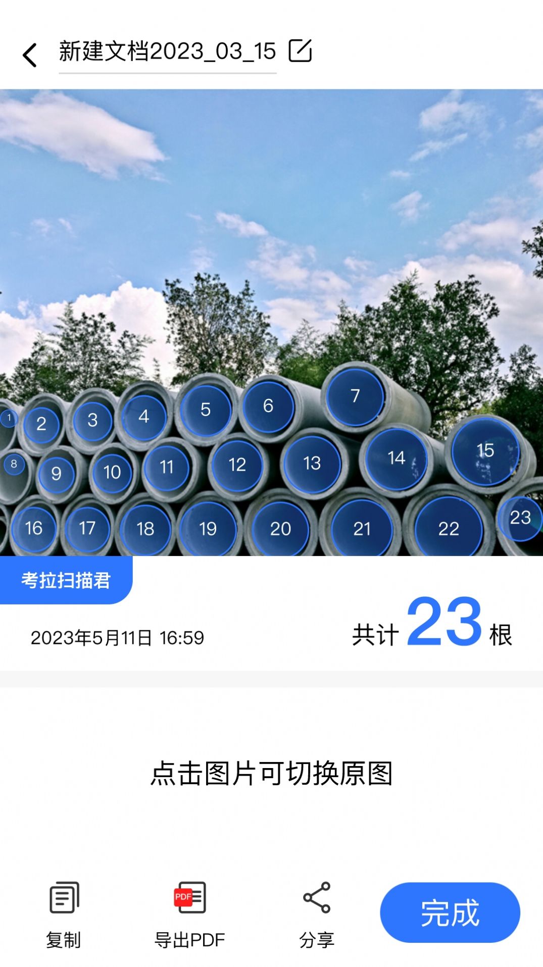 考拉扫描君app手机版图片1