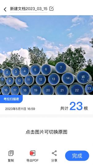 考拉扫描君app手机版图片1