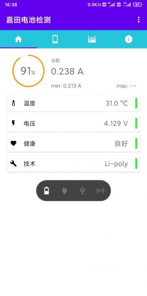 嘉田电池检测app图2