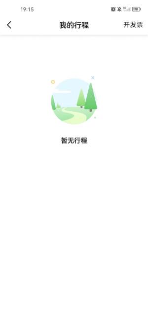 德爱出行app图1