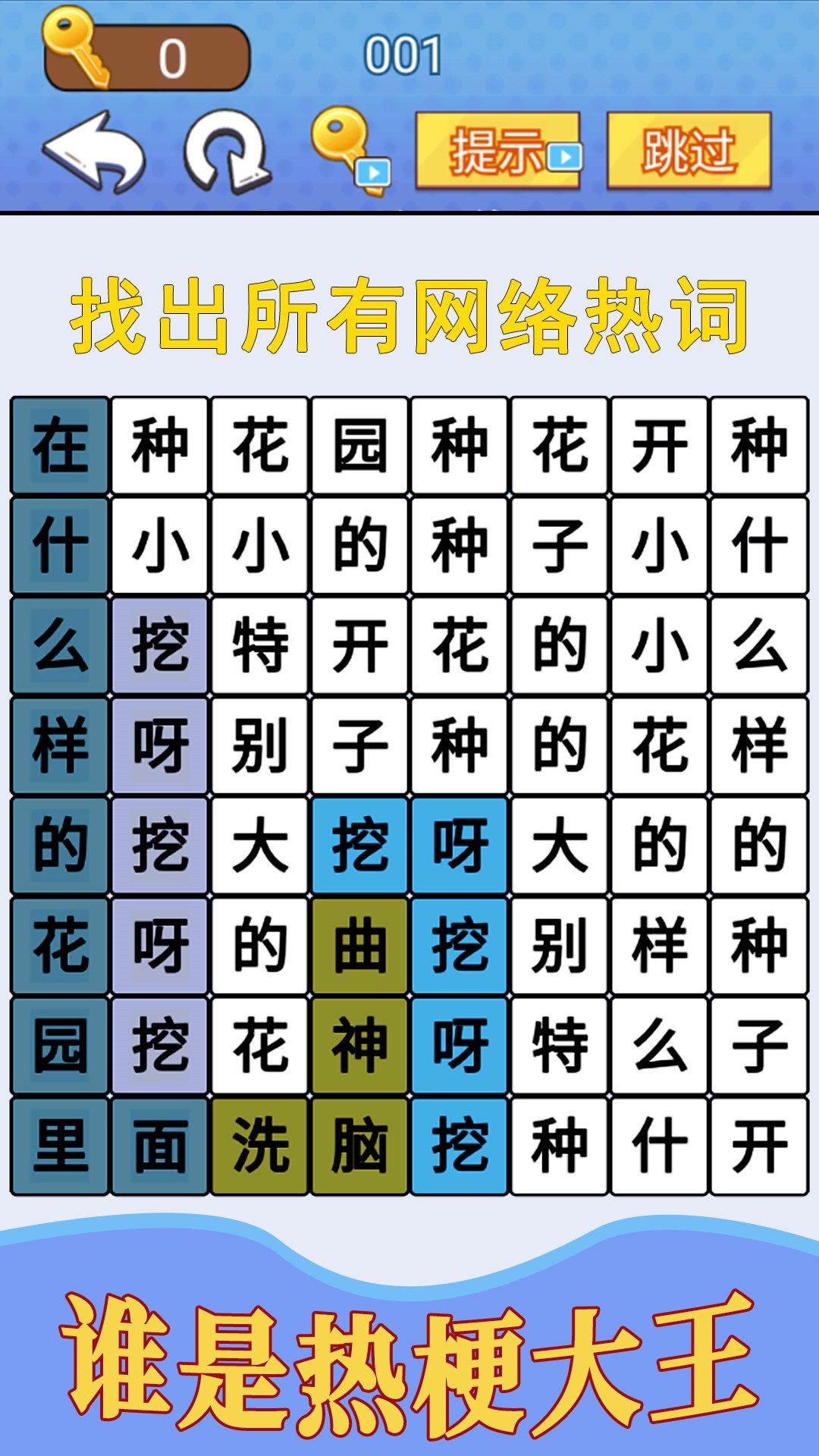 汉字疯狂挑战游戏图1