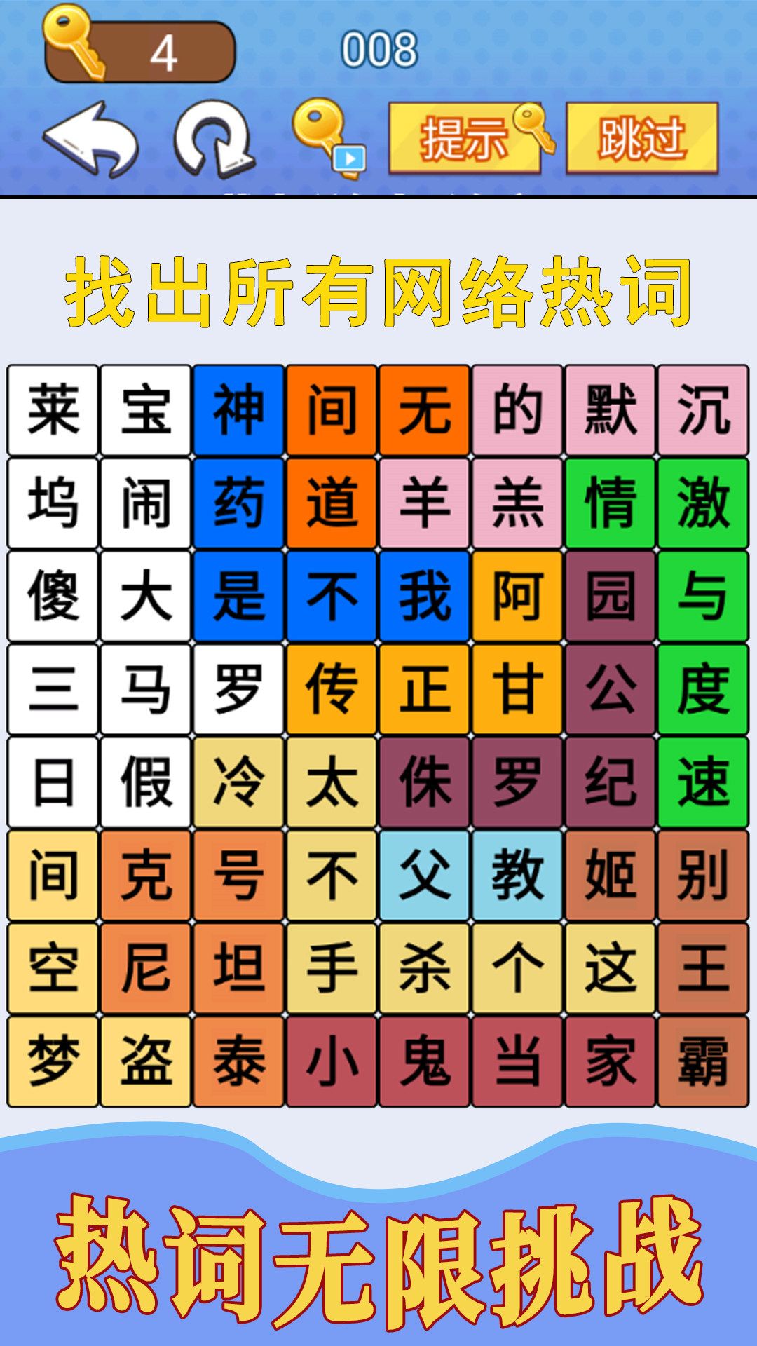 汉字疯狂挑战游戏图3