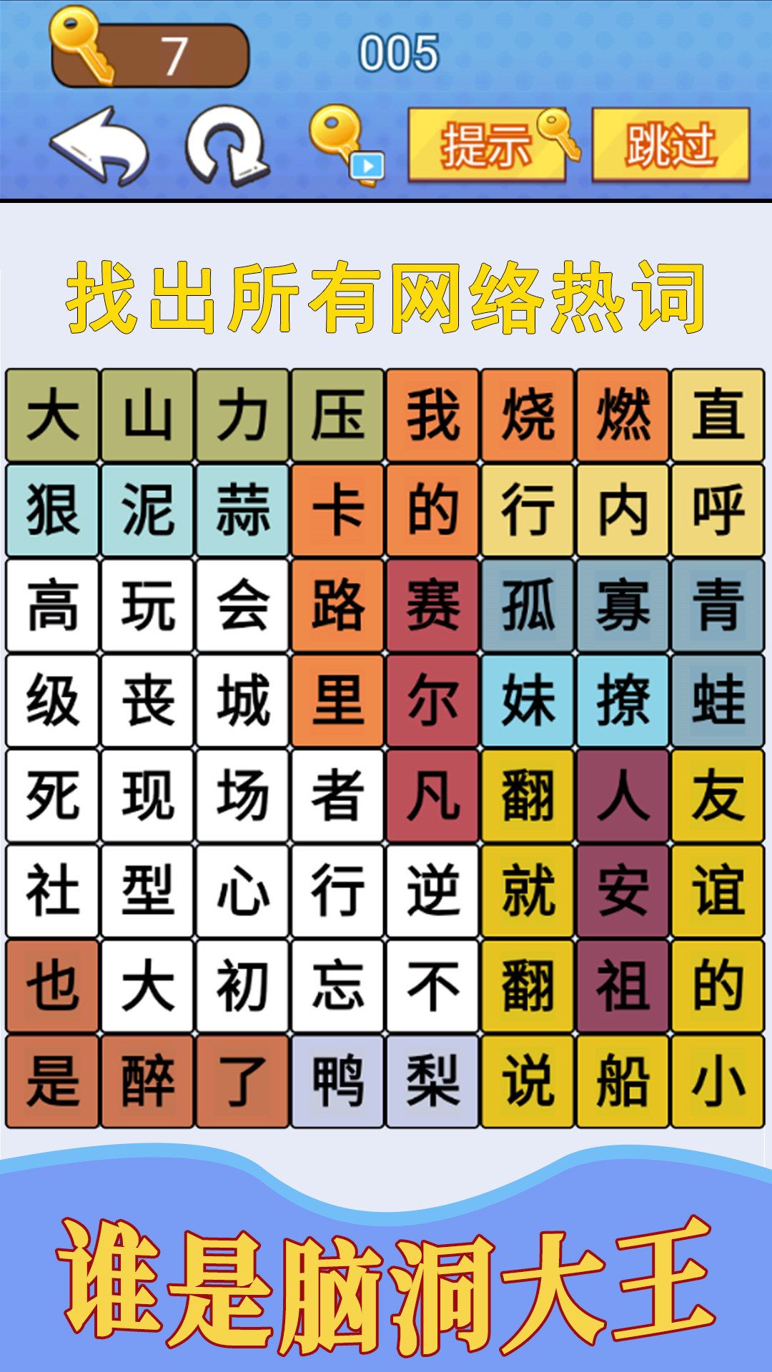 汉字疯狂挑战游戏图2