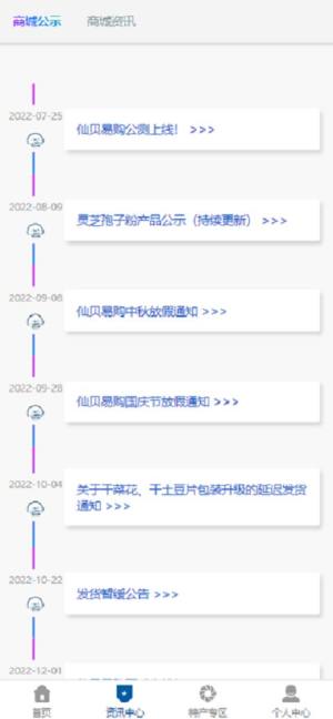 仙贝易购最新app图片1