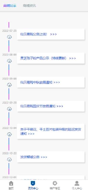 仙贝易购最新app图片1