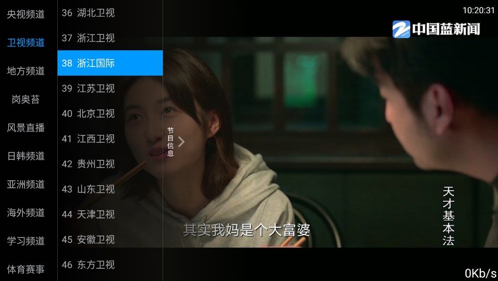 九州TV app图2