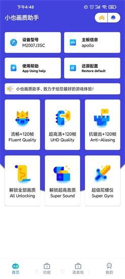 小也画质助手2.0.apk最新版图3