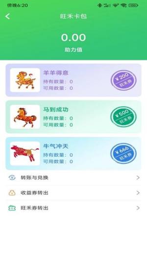 旺禾农牧APP图1