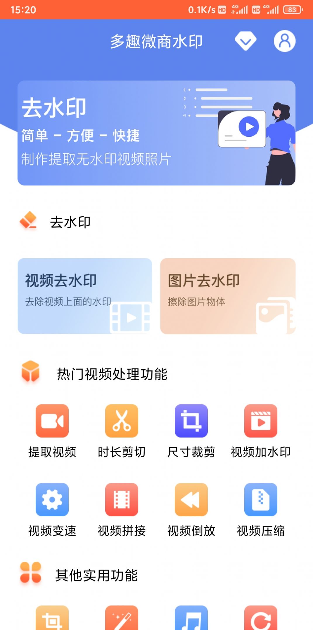 多趣微商水印app图2