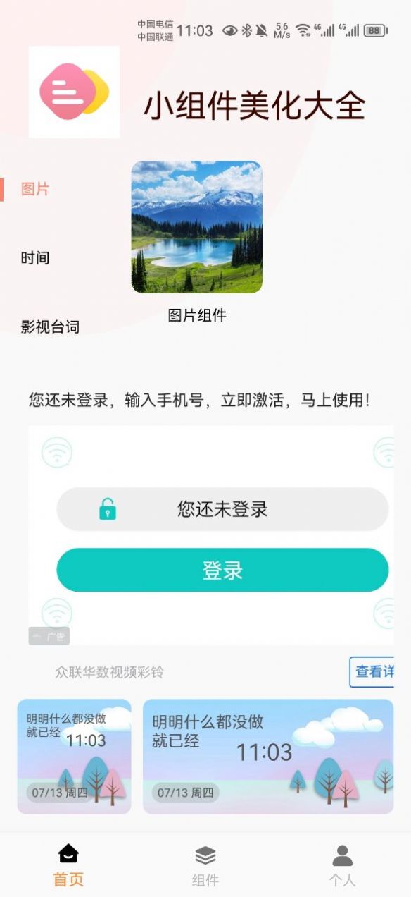 小组件美化大全软件图3