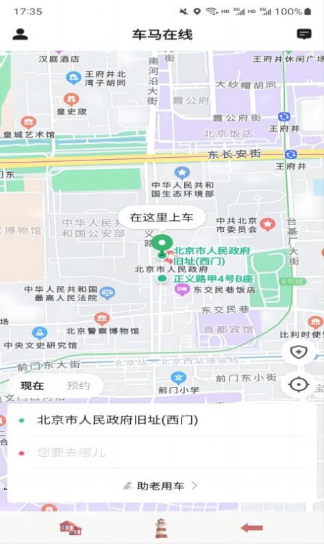 车马在线app手机版图片1