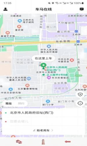 车马在线app手机版图片1