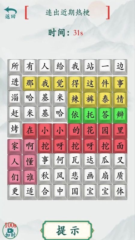 文字热梗挑战游戏图3