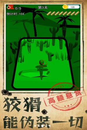 别被发现了游戏手机版图片1
