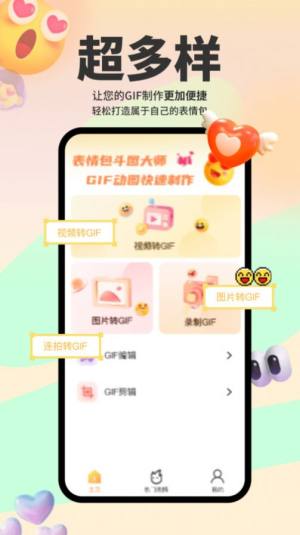 表情包斗图大师app手机版图片1