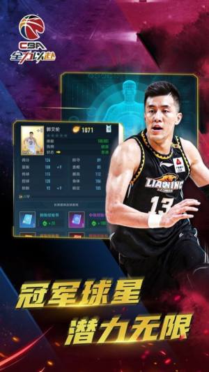 CBA全力以赴手游官方安卓版图片1