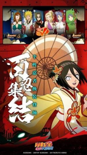 疾风传奥义之战手游官方安卓版图片1