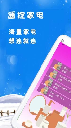 青创手机遥控器app图1