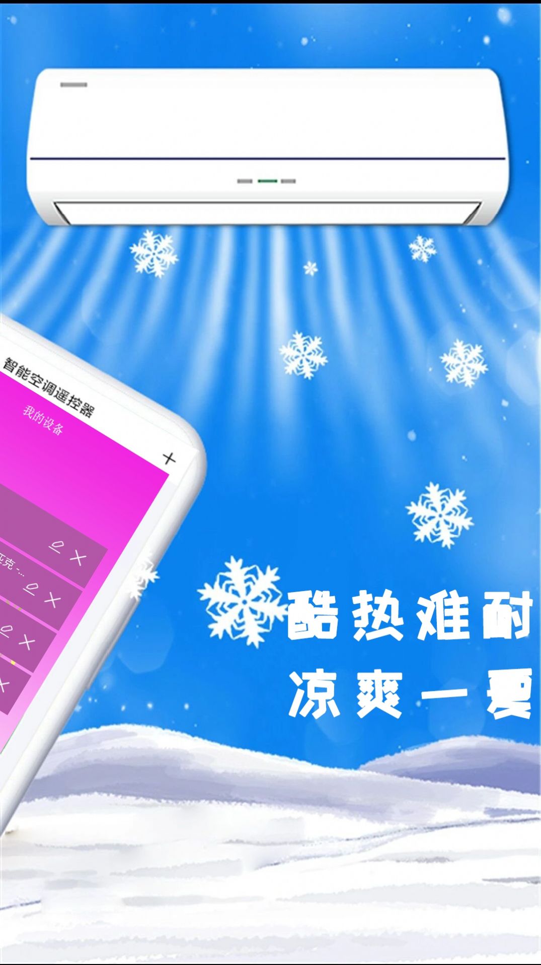 青创手机遥控器app图2