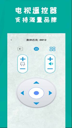 青创手机遥控器软件app图片1