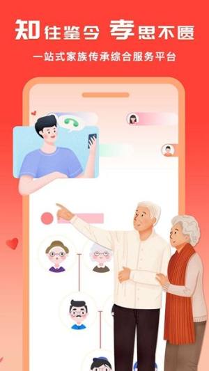 知孝家谱app手机版图片1