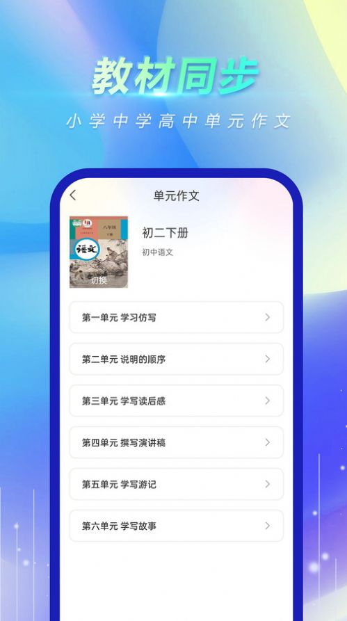 风云作文宝app图3