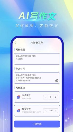 风云作文宝app手机版图片1