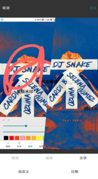 星辰水印app手机版图片1