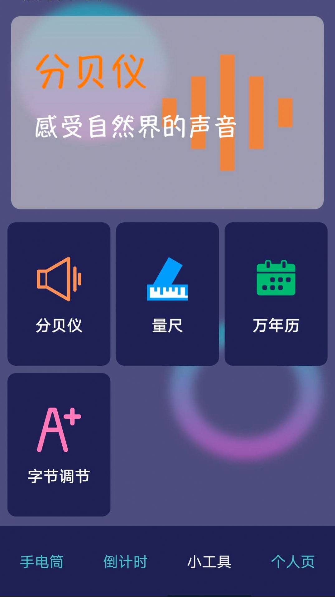 超级实用手电app图1