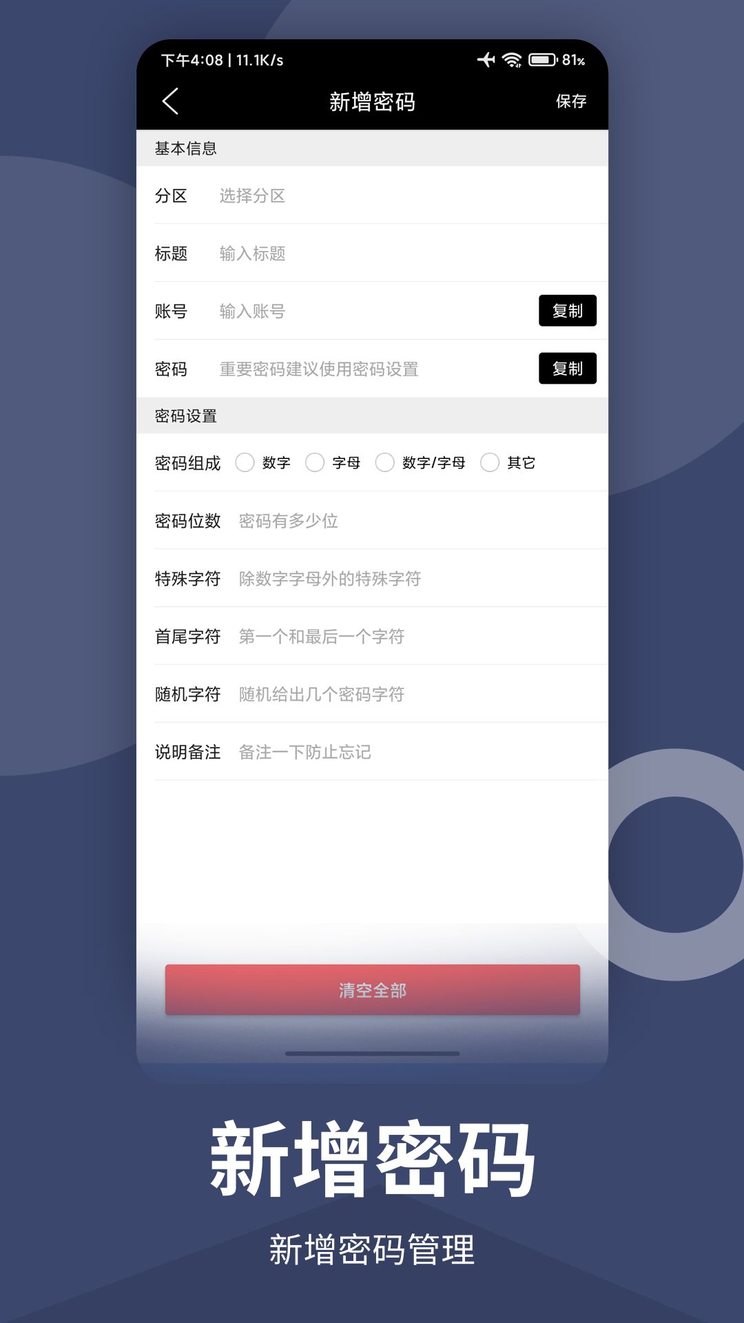 袂靓密记简易版app图2