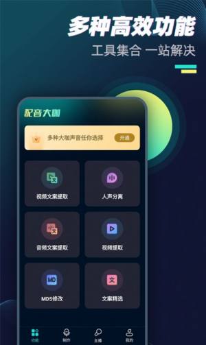 风云配音app图1