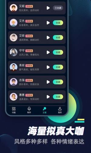 风云配音app官方图片1