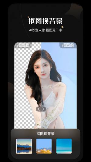 PS抠图换背景软件app图片1