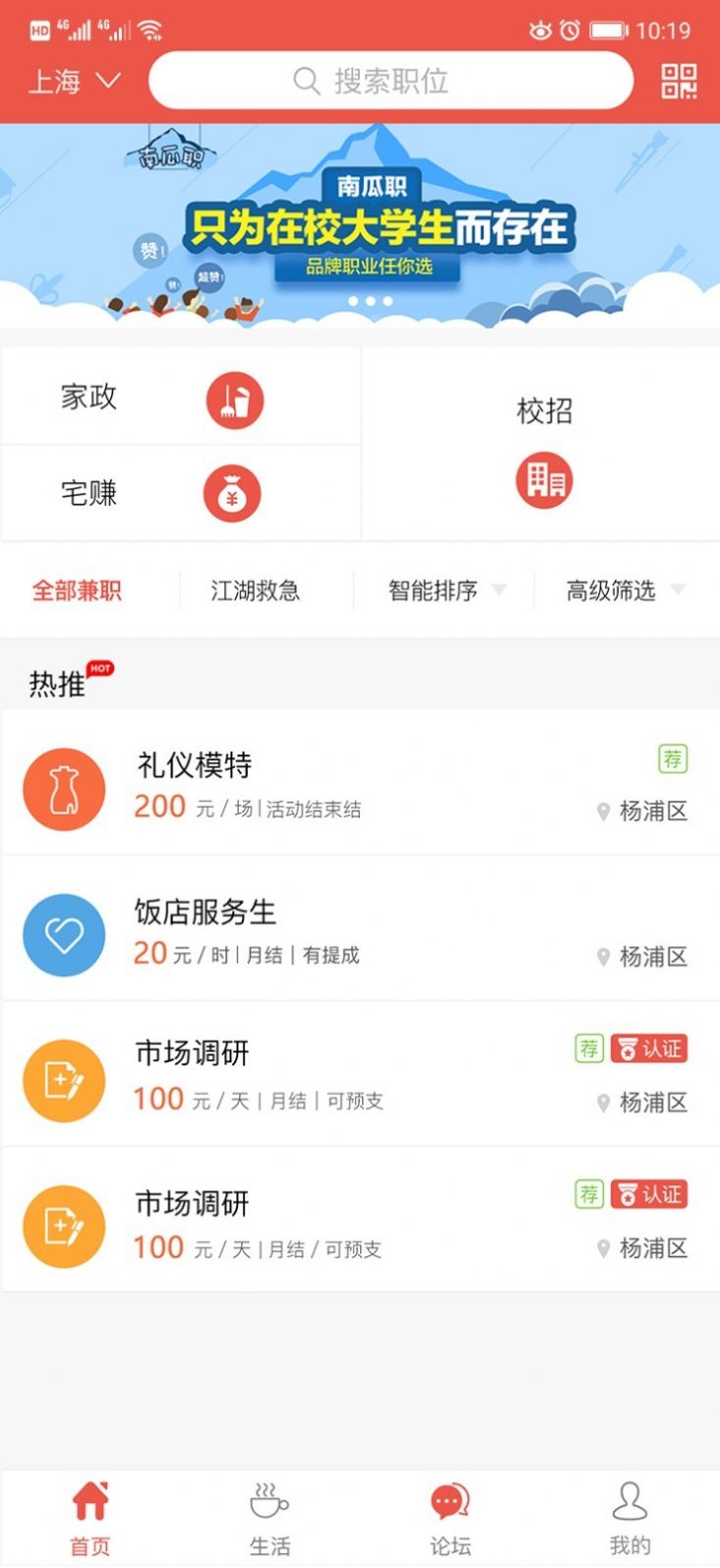 南瓜职app图3