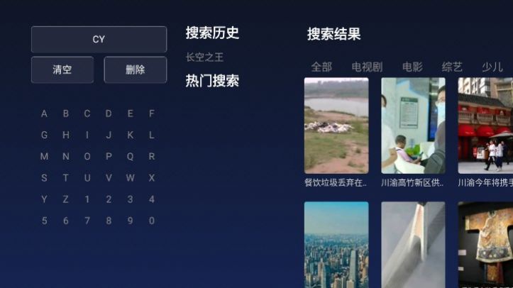 爱看云电视1.1.6.1最新版app下载图片2