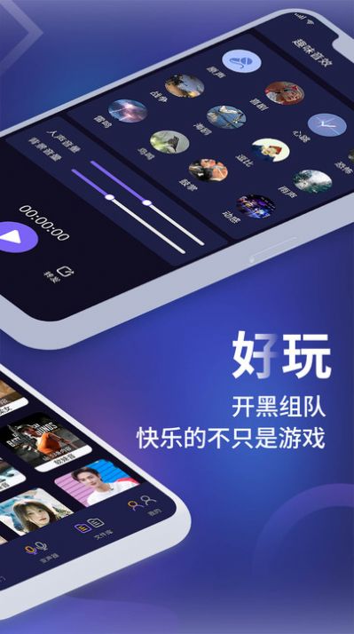 元气AI变声器app图1