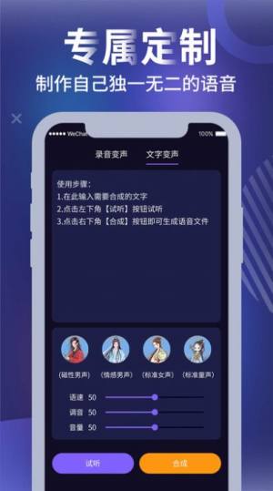 元气AI变声器app图3