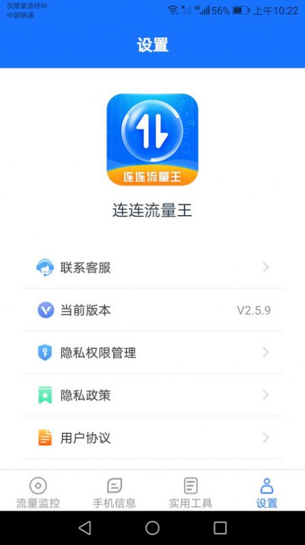 连连流量王app图3