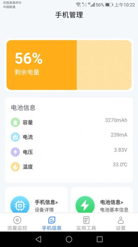 连连流量王app图2