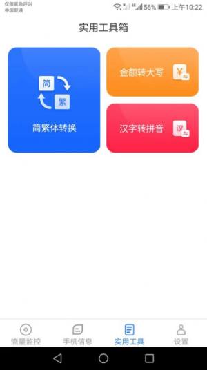 连连流量王app手机版图片1