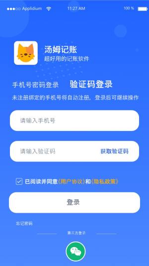 汤姆记账app图2