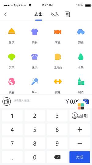 汤姆记账软件app图片2