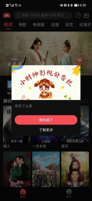 新小财神影视app图3