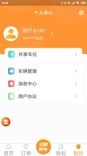 易智停app手机版图片1