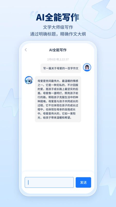 迅捷AI写作app图3