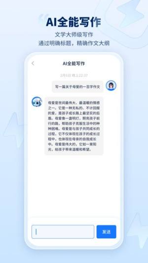迅捷AI写作app图3