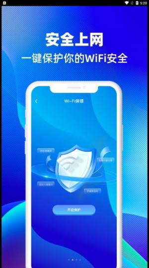 WiFi智连钥匙app图2